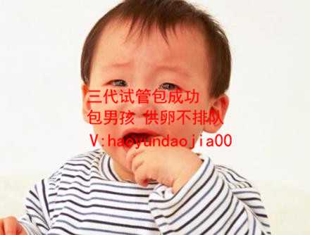 供卵公司_武汉山大生殖医院供卵如何排队_代孕网找人代生男孩_2020年最新深圳