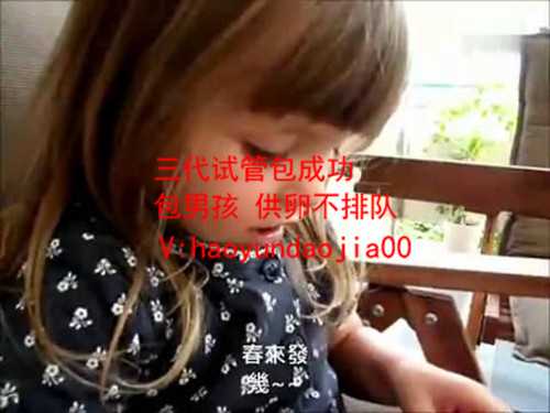 武汉西囡医院供卵成功率_供卵采访视频_上海试管婴儿费用价格-免费咨询-好孕
