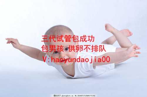 武汉供卵试管医院_武汉供卵试管婴儿哪家好_天津哪个医院试管成功率比较高？
